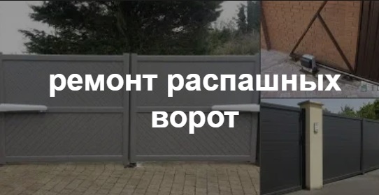 Купить услугу реставрации и восстановления ворот по выгодной цене в Качканаре от 50855 руб